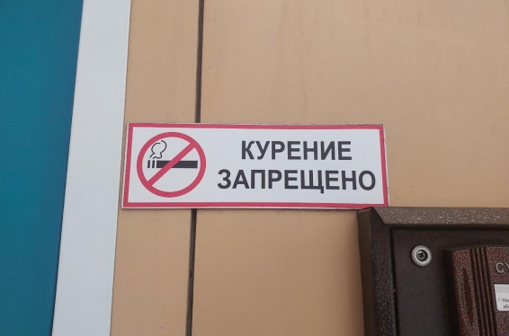 Омичам дали 412 штрафов за курение в четырех местах