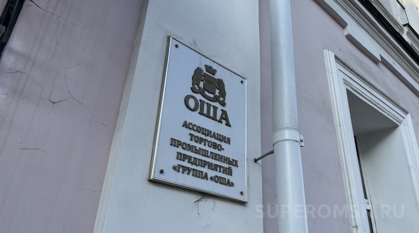 Омский завод «Оша» продали за 140 миллионов рублей краснодарскому бизнесмену Омский завод «Оша» продали за 140 миллионов рублей краснодарскому бизнесмену