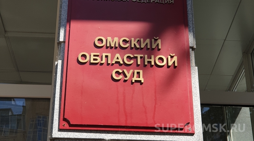 Судебные новости Два омских суда заявили потребность в кадрах на 2024 год