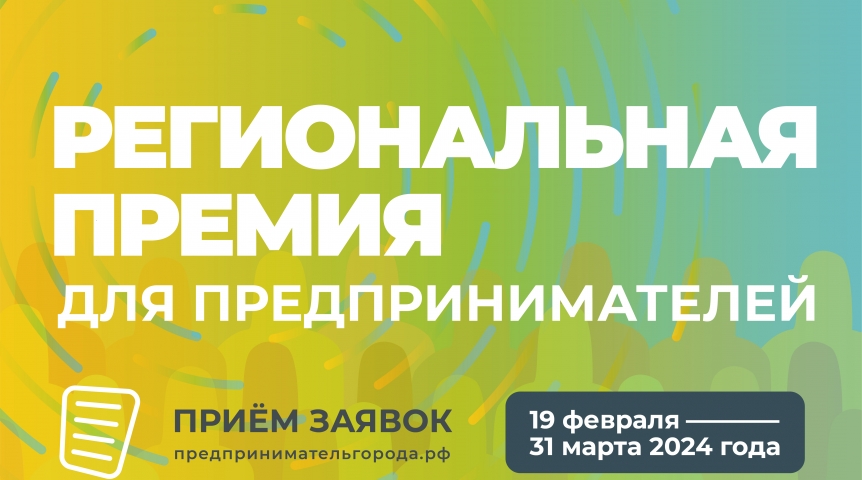 Бизнес-новости Старт приема заявок на премию «Предприниматель ГОроДА» объявил губернатор Виталий Хоценко