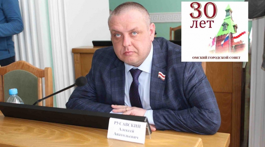 30 лет Омскому горсовету: депутат Русавский стремится к образцовому содержанию Амура 30 лет Омскому горсовету: депутат Русавский стремится к образцовому содержанию Амура
