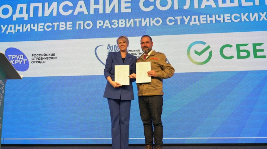 Сбер и студотряды Омской области объединились для трудоустройства молодежи