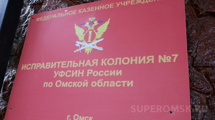 Стала известна причина громкой отставки по линии омского УФСИН