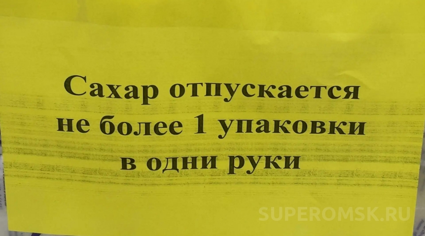 На покупку омского сахара ввели лимит