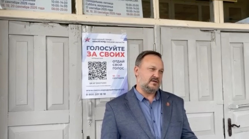 Власть Глава Омского района Долматов сделал обращение у входа в избирательный участок