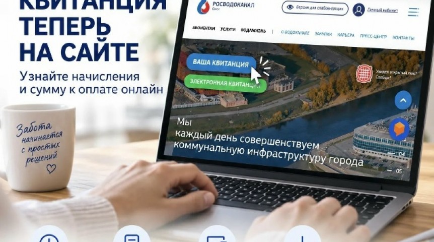 Получить платежную квитанцию за услуги водоснабжения теперь можно на сайте Омского водоканала Получить платежную квитанцию за услуги водоснабжения теперь можно на сайте Омского водоканала