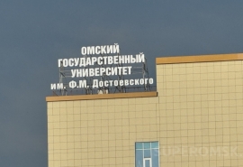 Иван Кротт утвержден в должности ректора ОмГУ