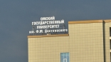 Студентов ОмГУ на время переселят в другие вузы Студентов ОмГУ на время переселят в другие вузы