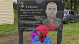 В Омской области открыли памятную доску погибшему в ходе СВО герою В Омской области открыли памятную доску погибшему в ходе СВО герою