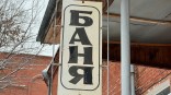 Застройщик овладевает омскими банями по суду Застройщик овладевает омскими банями по суду
