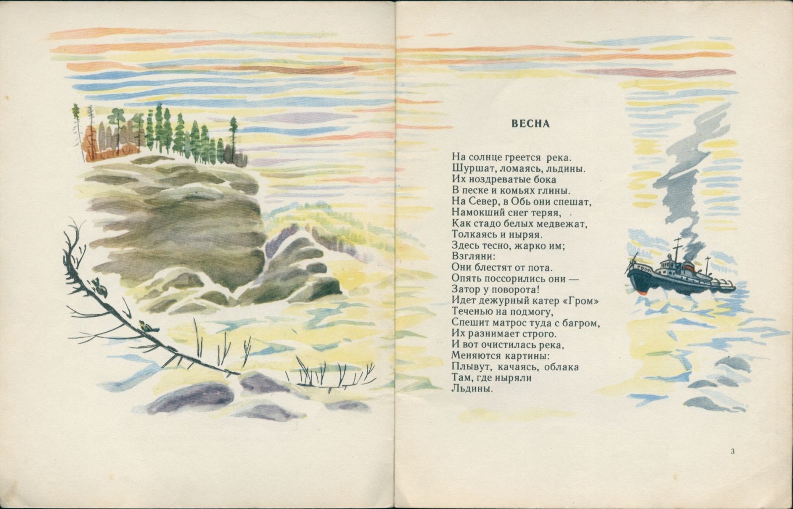 Тимофей Белозеров «Синий час». Книга о реке, 1969 год