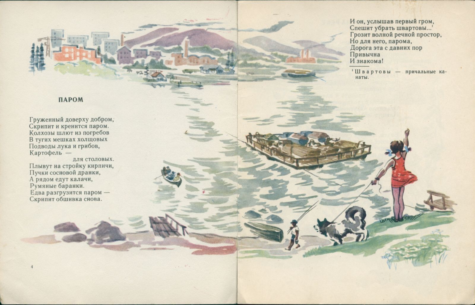 Тимофей Белозеров «Синий час». Книга о реке, 1969 год