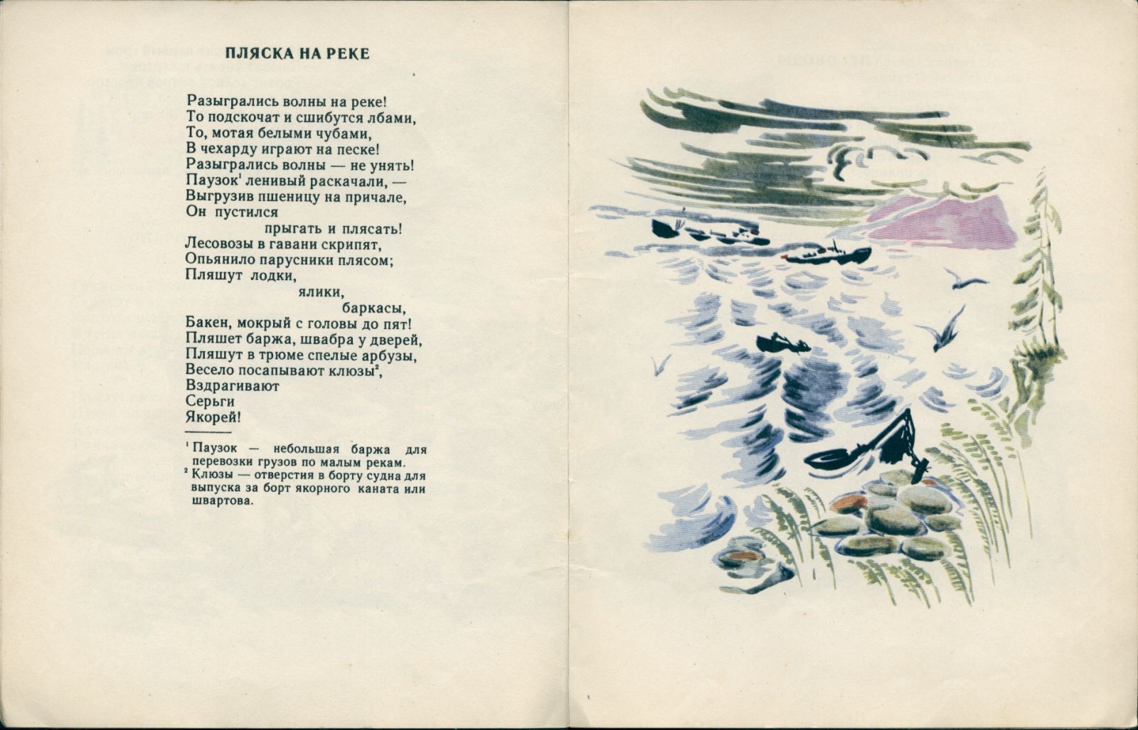 Тимофей Белозеров «Синий час». Книга о реке, 1969 год