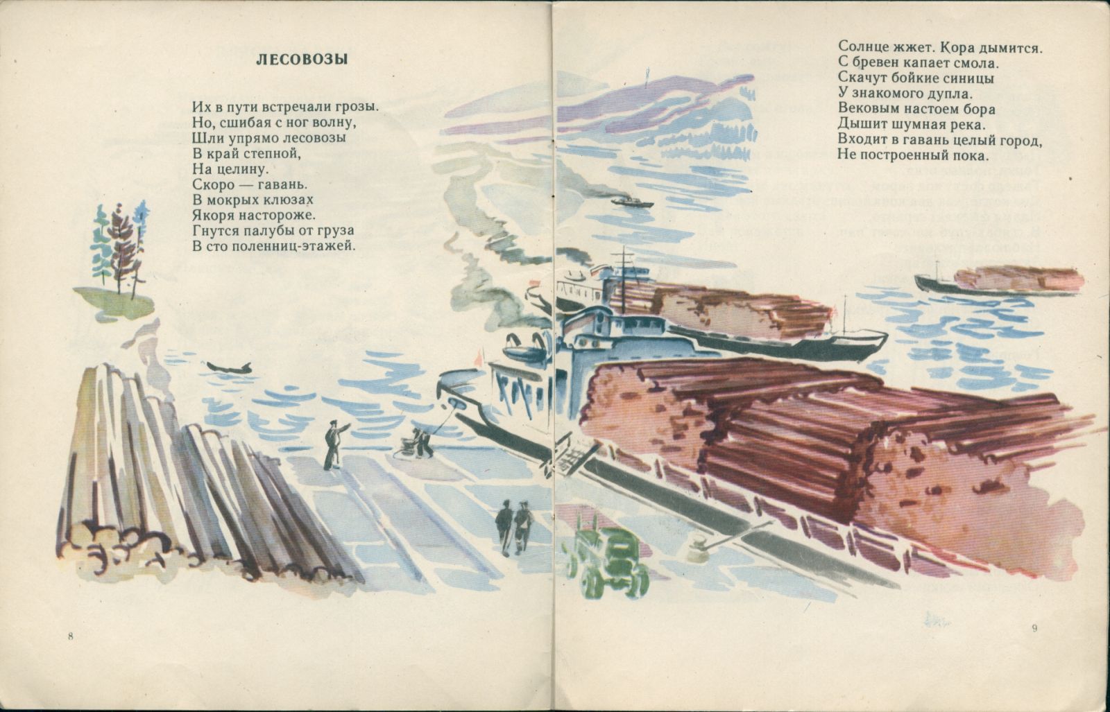 Тимофей Белозеров «Синий час». Книга о реке, 1969 год