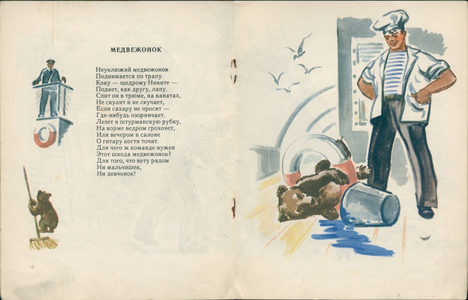 Тимофей Белозеров «Синий час». Книга о реке, 1969 год