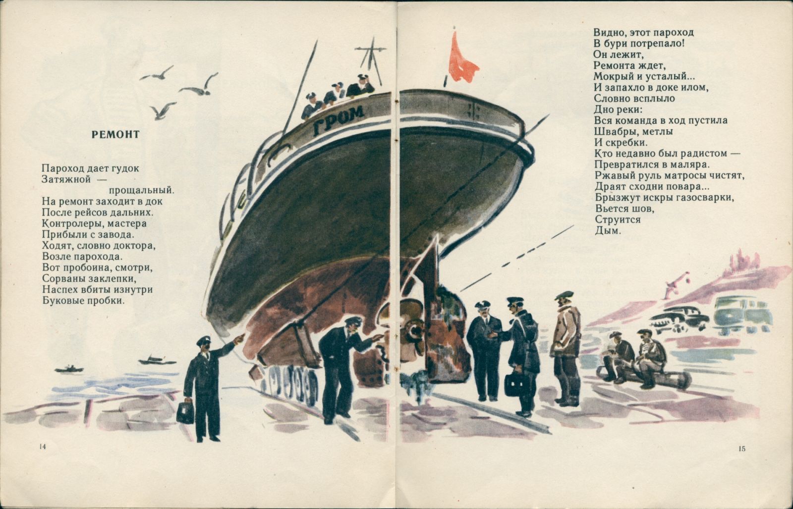 Тимофей Белозеров «Синий час». Книга о реке, 1969 год