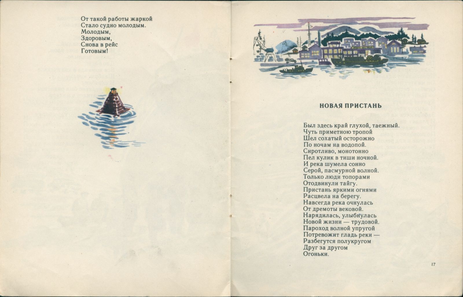 Тимофей Белозеров «Синий час». Книга о реке, 1969 год