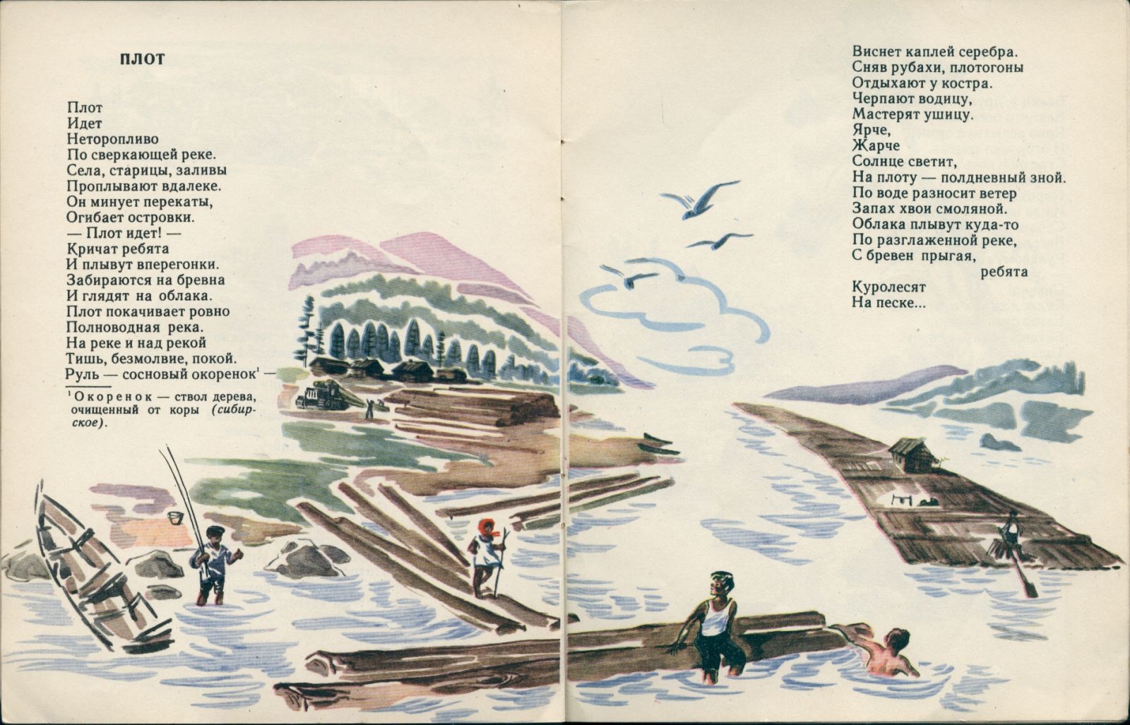 Тимофей Белозеров «Синий час». Книга о реке, 1969 год