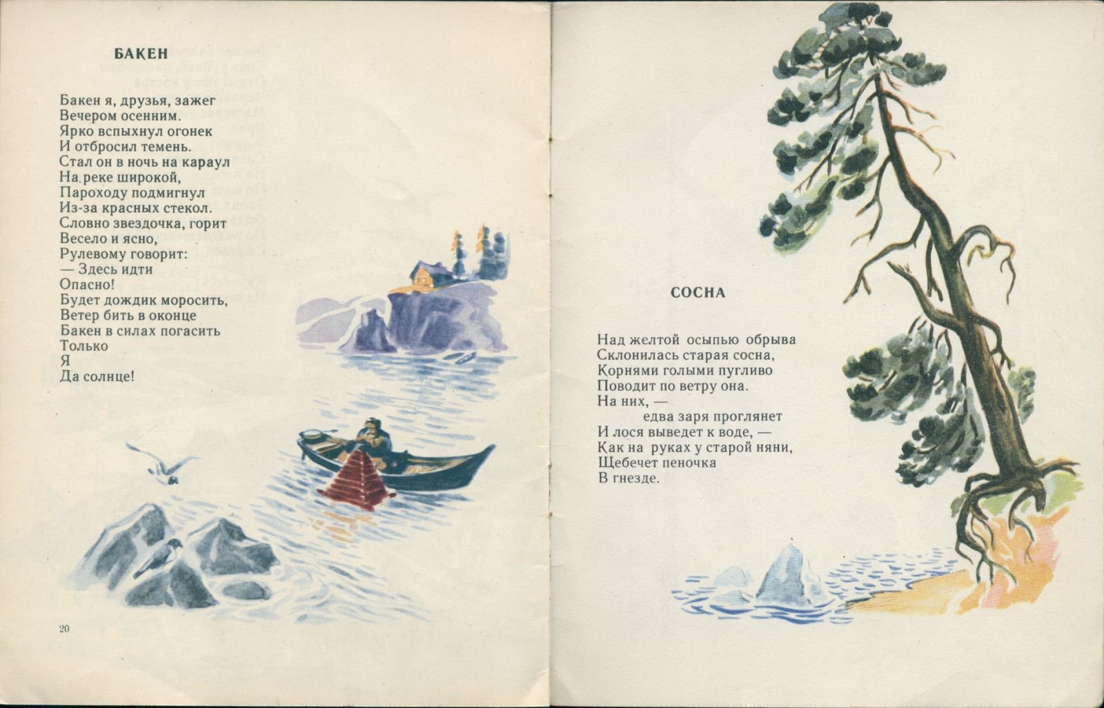 Тимофей Белозеров «Синий час». Книга о реке, 1969 год