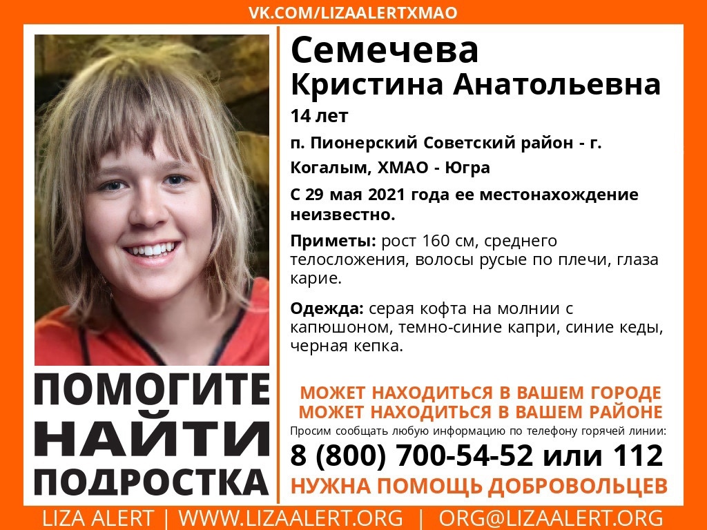 На федеральных омских трассах ищут тюменскую школьницу в синих кедах На федеральных омских трассах ищут тюменскую школьницу в синих кедах