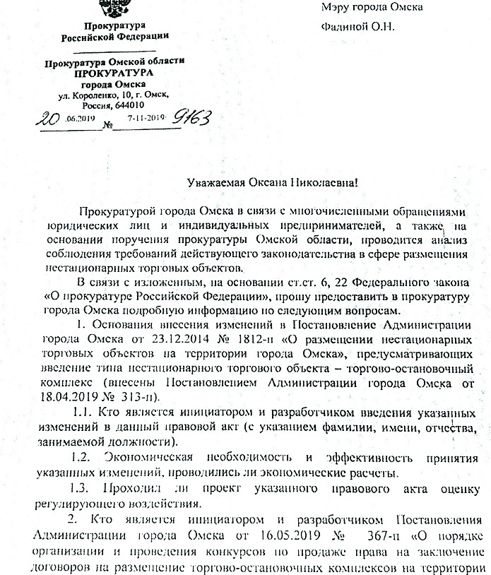 Прокуратура потребовала от Фадиной назвать автора скандальной реформы с «теплыми остановками»