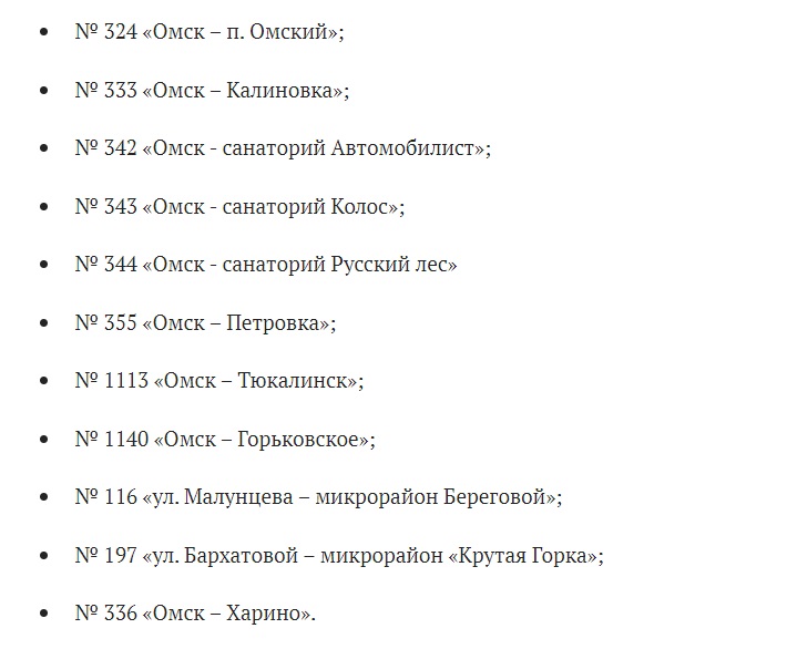 В Омской области на праздники отменят ряд автобусных рейсов в районы В Омской области на праздники отменят ряд автобусных рейсов в районы