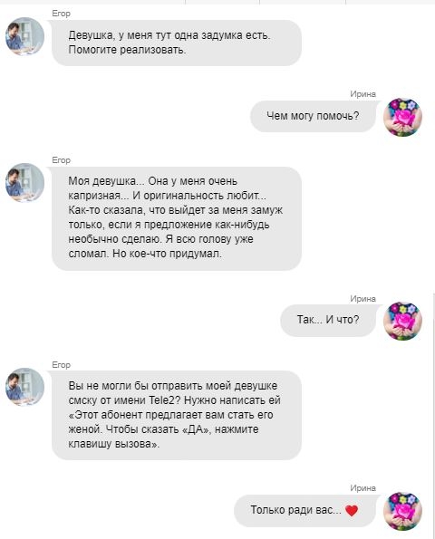 Поженить абонентов, найти друзей, написать стихи – как проходят будни службы поддержки Tele2 Поженить абонентов, найти друзей, написать стихи – как проходят будни службы поддержки Tele2
