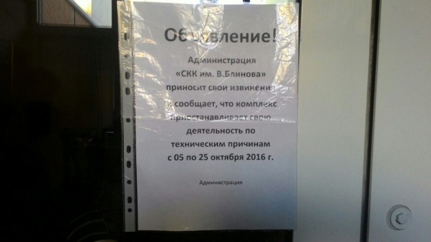 В Омске судебные приставы опечатали СКК Блинова В Омске судебные приставы опечатали СКК Блинова