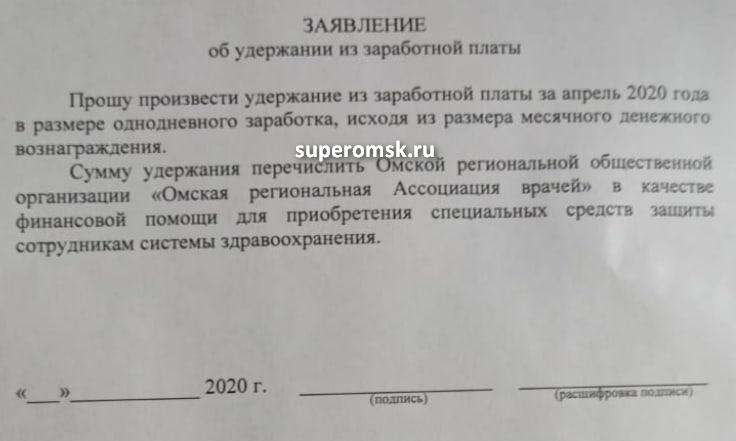 Омским бюджетникам раздали заявления об отказе от части зарплаты Омским бюджетникам раздали заявления об отказе от части зарплаты