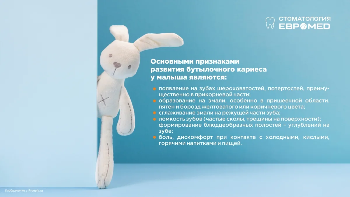 Бутылочный кариес у детей: причины, симптомы, диагностика и лечение Бутылочный кариес у детей: причины, симптомы, диагностика и лечение