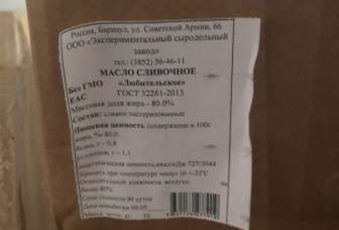 В Омске нашли тонну масла с плесенью В Омске нашли тонну масла с плесенью