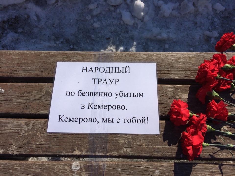 Траур по погибшим в Кемерово в Омске Траур по погибшим в Кемерово в Омске