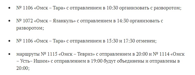 В Омской области на праздники отменят ряд автобусных рейсов в районы В Омской области на праздники отменят ряд автобусных рейсов в районы