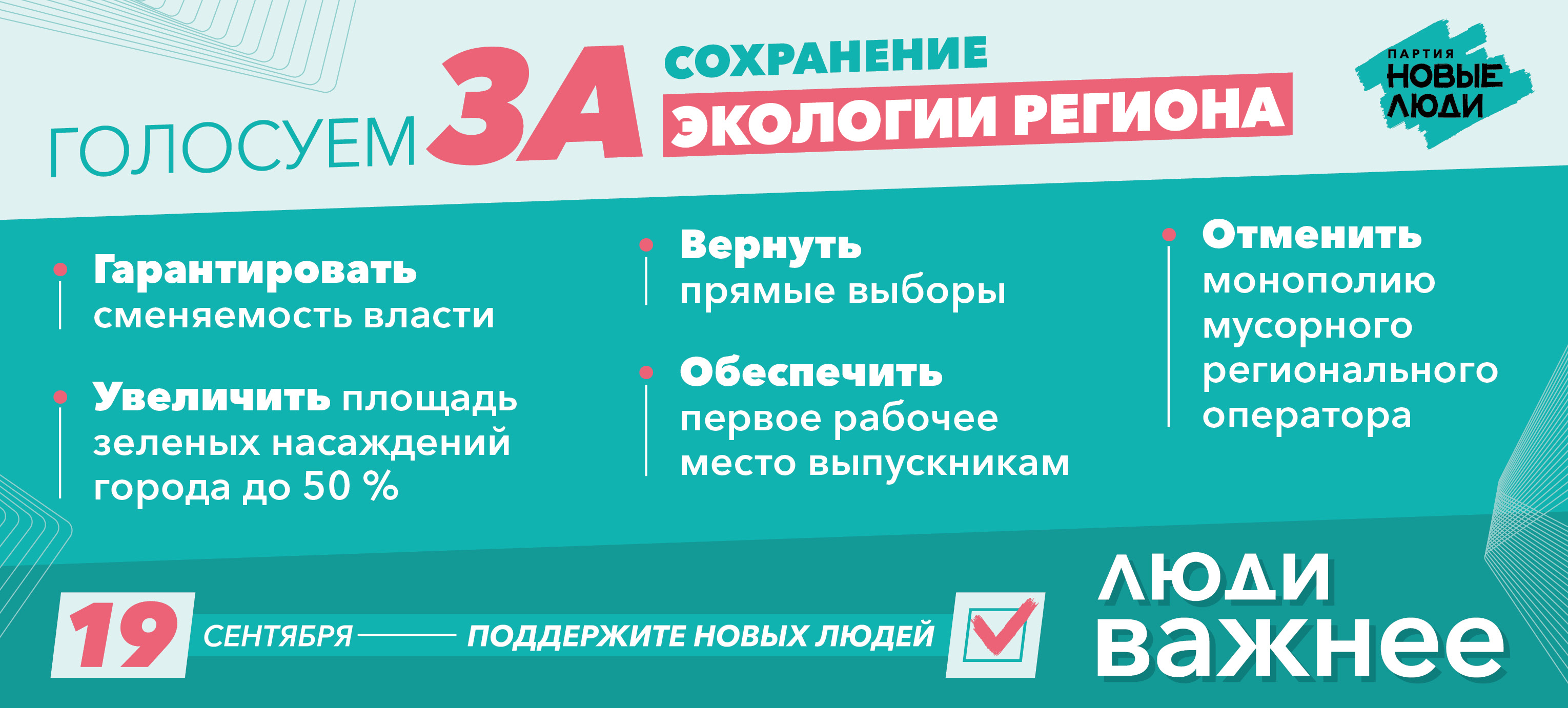«Новые люди» могут обновить власть: в чем особенность партии и почему их выбирают «Новые люди» могут обновить власть: в чем особенность партии и почему их выбирают