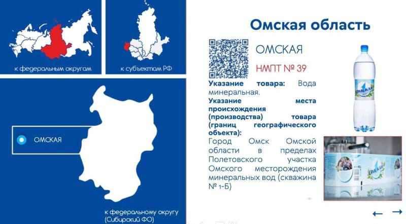 От Омской области появилась заявка на второй региональный бренд От Омской области появилась заявка на второй региональный бренд