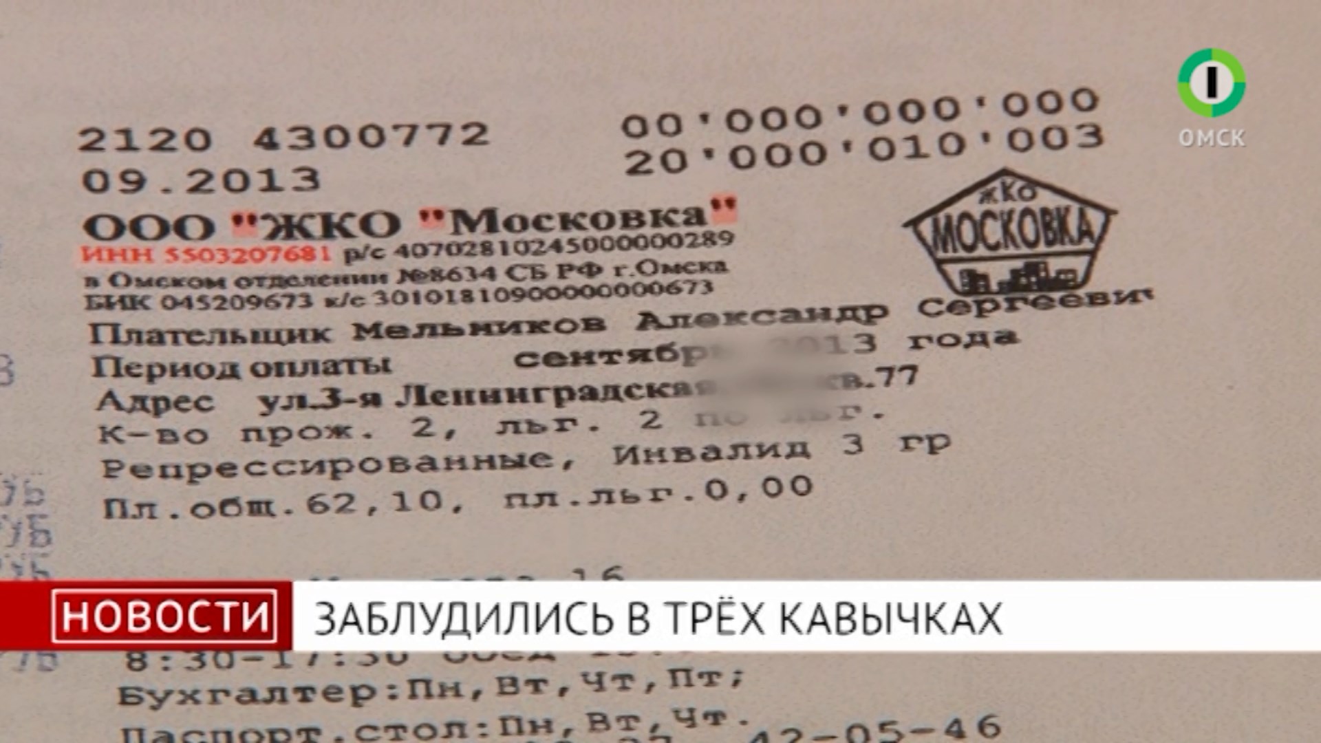 «Первый городской телеканал» продолжает распутывать коммунальные схемы депутата Никитина «Первый городской телеканал» продолжает распутывать коммунальные схемы депутата Никитина