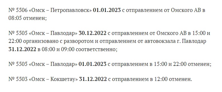 В Омской области на праздники отменят ряд автобусных рейсов в районы В Омской области на праздники отменят ряд автобусных рейсов в районы
