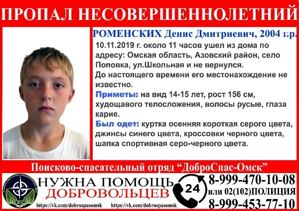Омский школьник, пропавший две недели назад, попал в федеральный розыск Омский школьник, пропавший две недели назад, попал в федеральный розыск