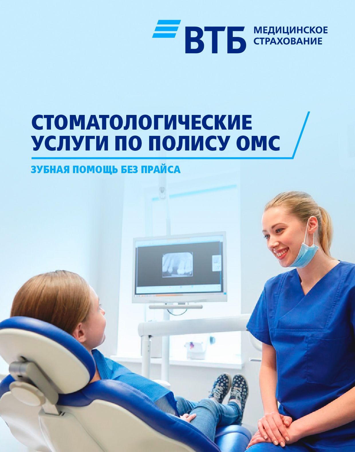 ВТБ Медицинское страхование ВТБ Медицинское страхование