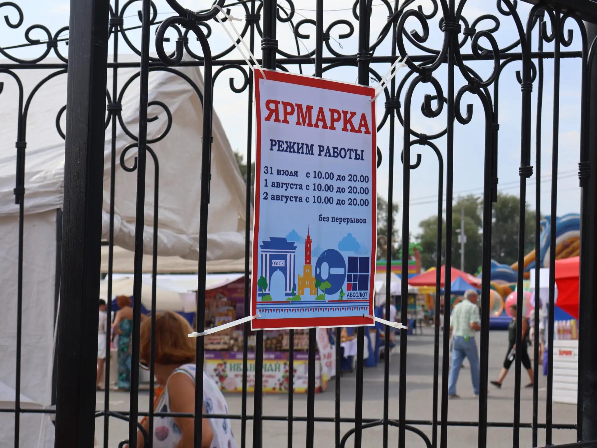 График работы садовой ярмарки в Омске в 2026 году