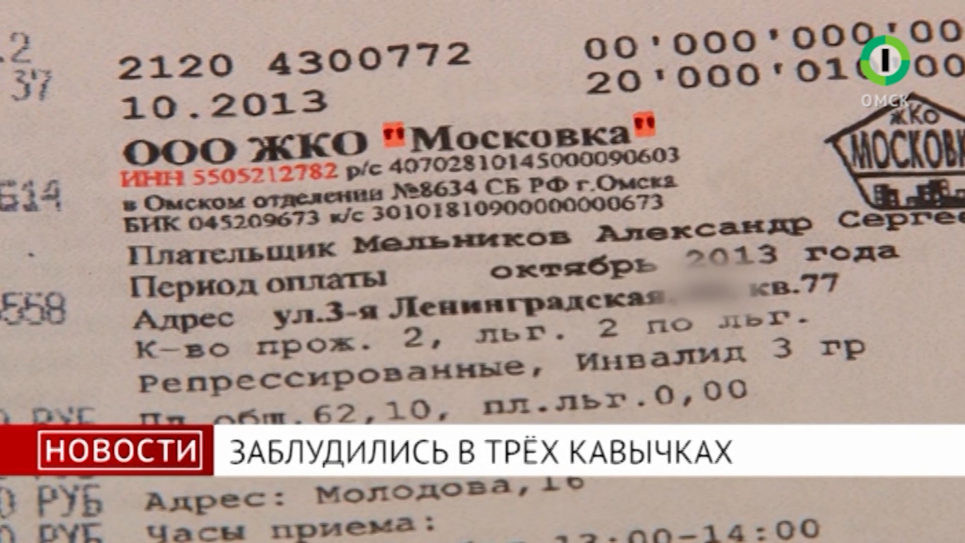 «Первый городской телеканал» продолжает распутывать коммунальные схемы депутата Никитина «Первый городской телеканал» продолжает распутывать коммунальные схемы депутата Никитина